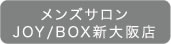 JOY/BOX 新大阪店